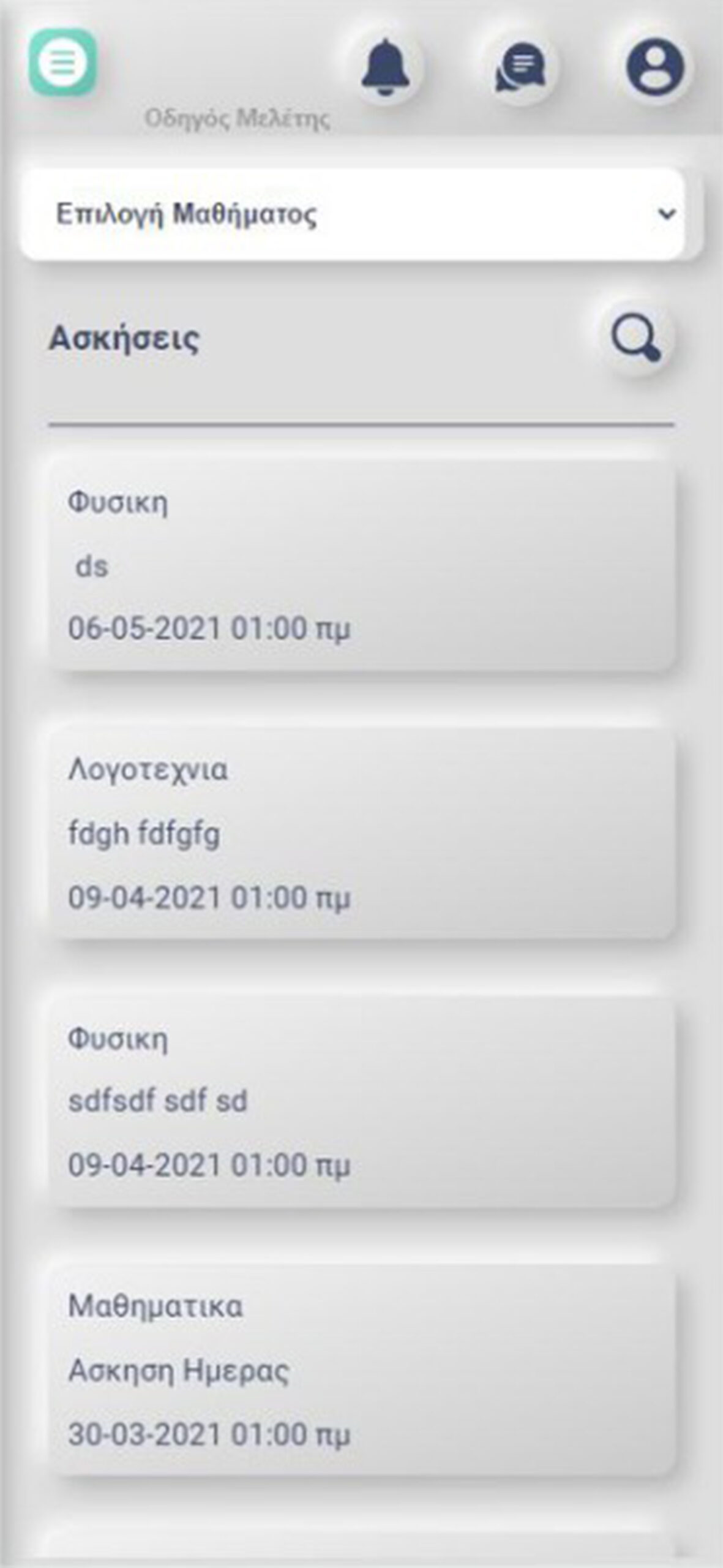 Εφαρμογή