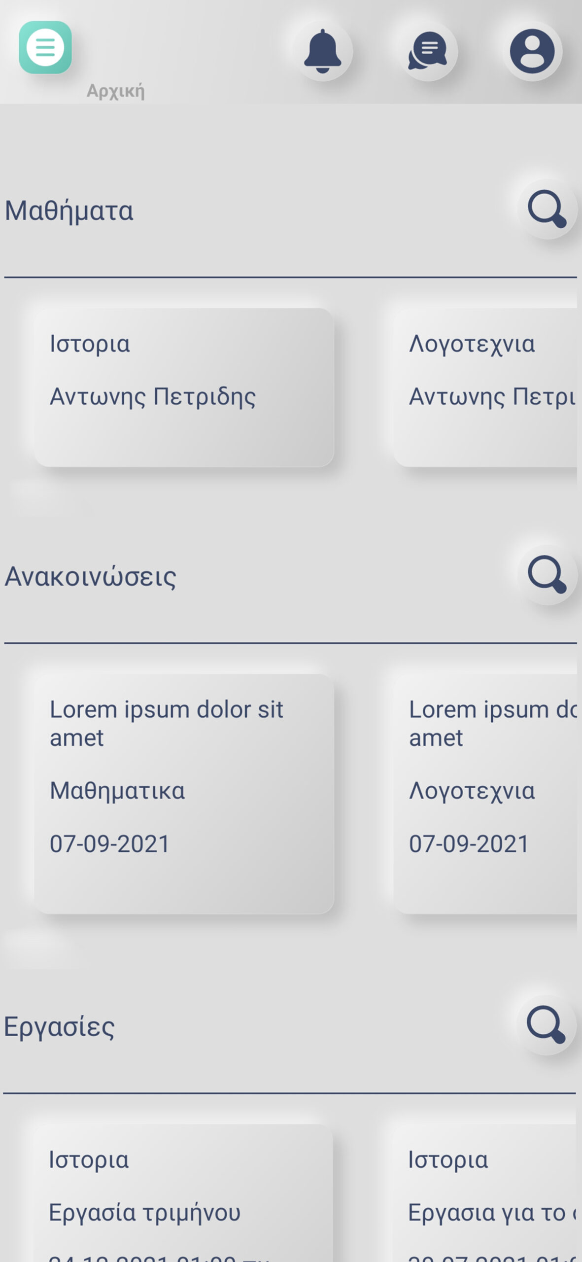 Εφαρμογή